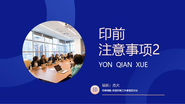 印前制版注意事项之二